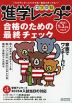 中学受験 進学レーダー 2025年1&2月号 VOL.9