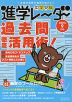 中学受験 進学レーダー 2025年9月号