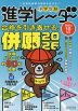 中学受験 進学レーダー 2025年10月号