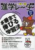 中学受験 進学レーダー 2025年12月号