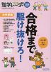 中学受験 進学レーダー 2026年 入試直前特別号 中学受験 合格まで駆け抜けろ!