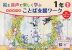 絵と音声で楽しく学ぶ 国語 教科書ことば支援ワーク 1年(1) QRコードつき