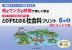 どの子もわかる 社会科プリント 6年(2) QRコードつき