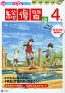 Z会 小学生わくわくワーク 4年生 総復習編