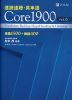 速読速聴・英単語 Core 1900 ver.6