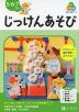 Z会の幼児ワーク じっけんあそび 5・6・7さい