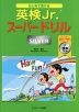 はじめて受ける 英検Jr. スーパードリル SILVER 音声DL版