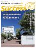 高校受験ガイドブック 2025 8 Success(サクセス)15