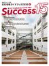 高校受験ガイドブック 2026 4 Success(サクセス)15