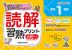 読解習熟プリント 小学1年生 大判サイズ