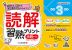 読解習熟プリント 小学3年生 大判サイズ