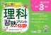 理科習熟プリント 小学3年生 大判サイズ