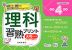 理科習熟プリント 小学4年生 大判サイズ