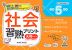 社会習熟プリント 小学5年生 大判サイズ