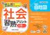 社会習熟プリント 小学校白地図 大判サイズ