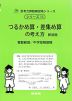 つるかめ算・差集め算の考え方 新装版