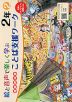 絵と音声で楽しく学ぶ 国語 教科書ことば支援ワーク 2年(2) QRコードつき
