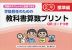 学級担任のための 教科書算数プリント 標準編 2年 QRコードつき