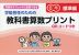 学級担任のための 教科書算数プリント 標準編 6年 QRコードつき