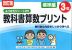 改訂版 ふりかえりシート付き 教科書算数プリント 標準編 3年