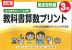 改訂版 ふりかえりシート付き 教科書算数プリント 徹底習熟編 3年