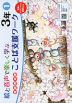 絵と音声で楽しく学ぶ 国語 教科書ことば支援ワーク 3年(1) QRコードつき