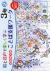 絵と音声で楽しく学ぶ 国語 教科書ことば支援ワーク 3年(2) QRコードつき