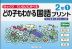 どの子もわかる 国語プリント 2年(1)