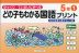 どの子もわかる 国語プリント 5年(1)