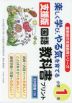 楽しく学び やる気を育てる 支援版 国語教科書プリント 1年