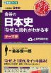 金谷の 日本史 「なぜ」と「流れ」がわかる本 テーマ史