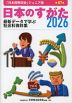 日本のすがた 2026