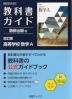 教科書ガイド 数研出版版「改訂版 高等学校 数学A」完全準拠 (教科書番号 104-903)