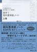 教科書ガイド 教科書準拠ノート 数学I、Aパック 数研出版版「数学I・A」 （教科書番号 310・310）