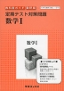 定期テスト対策問題 数研出版版「数学I」 （教科書番号 310）