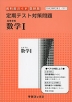 定期テスト対策問題 数研出版版「高等学校 数学I」 （教科書番号 311）