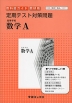 定期テスト対策問題 数研出版版「高等学校 数学A」 （教科書番号 311）