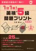1日1枚! 英検 5級 問題プリント 改訂版