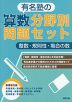 有名塾の算数分野別問題セット 整数・規則性・場合の数