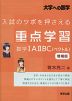 大学への数学 入試のツボを押さえる 重点学習 数学IAIIBC（ベクトル） 増補版