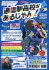 通信制高校があるじゃん! 2026-2027年版