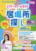 小中高・不登校生の居場所探し 全国フリースクールガイド 2026-2027