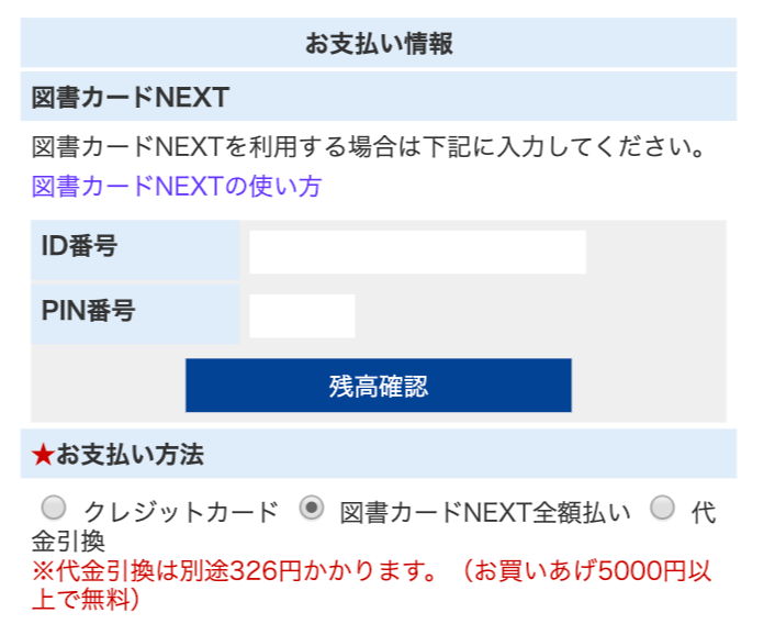 学参ドットコムで図書カードnext 図書カードネットギフトが使えます 学参ドットコム