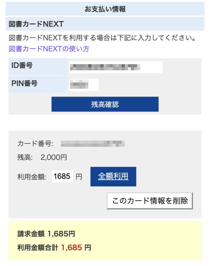 学参ドットコムで図書カードnext 図書カードネットギフトが使えます 学参ドットコム