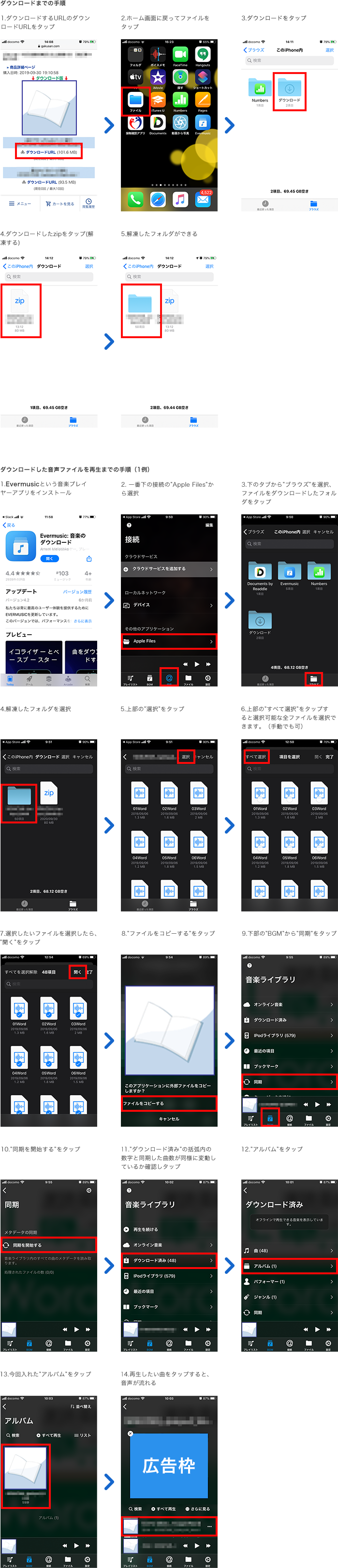 音声ファイルをiPhone/iPadで再生する方法